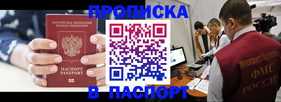 прописка в квартире в Пензе