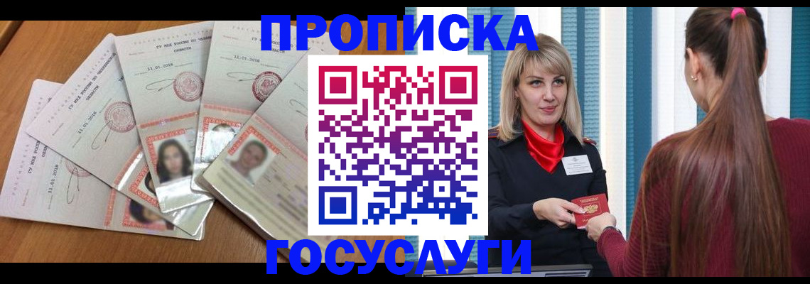 прописка для кредита в Пензе