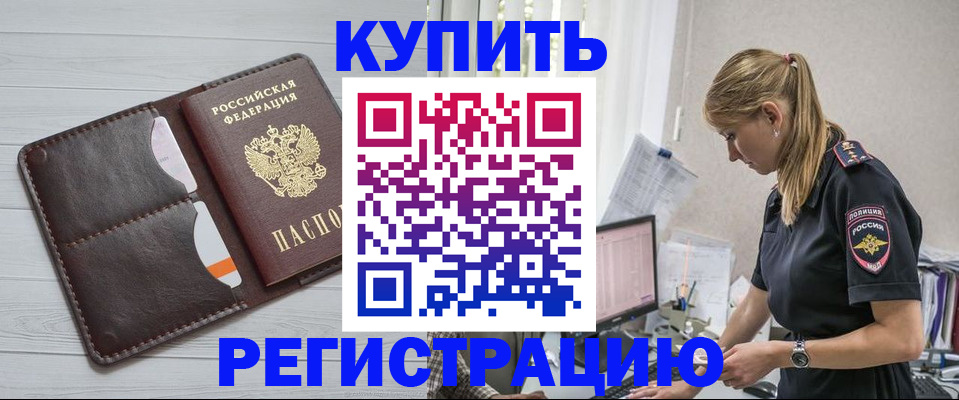 временная регистрация законно в Пензе