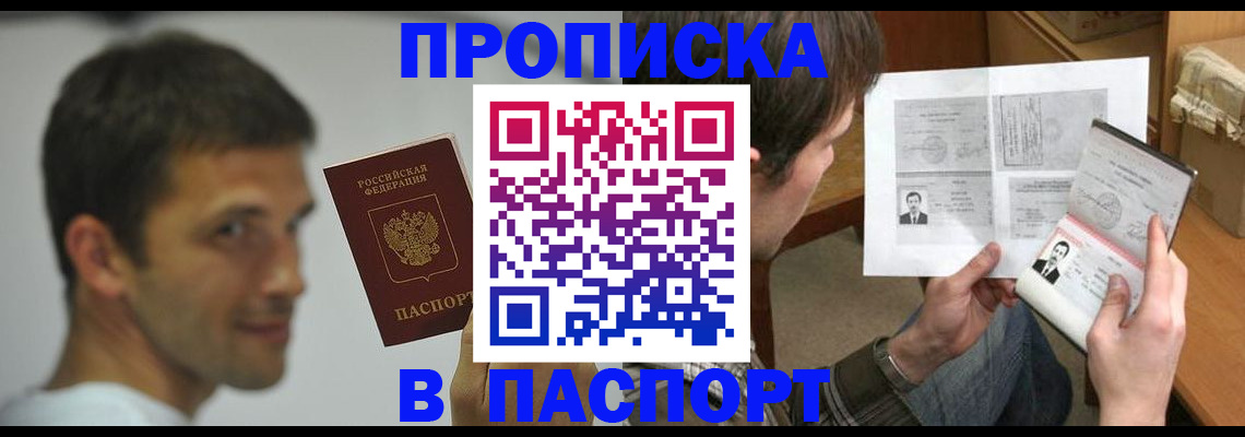 временная регистрация надежно в Пензе