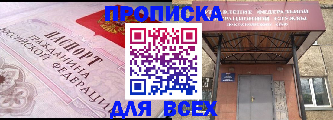 прописка гарантия в Пензе