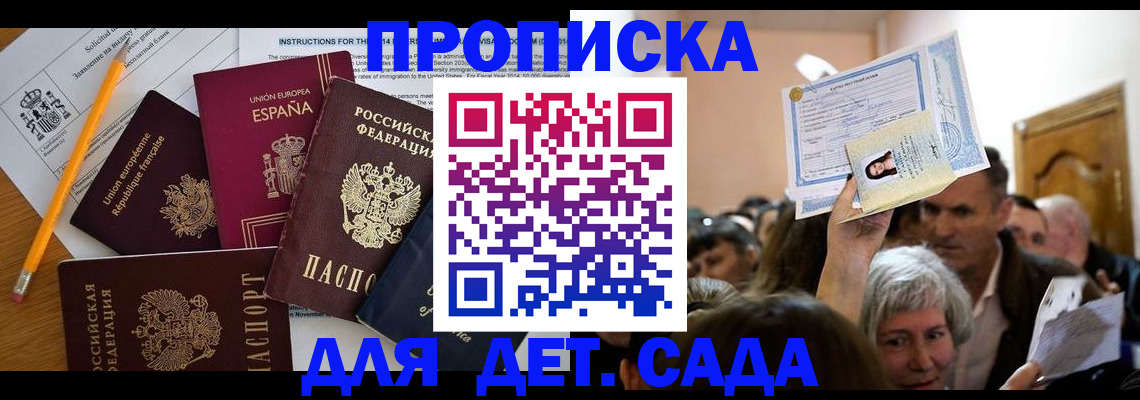 временная регистрация купить в Пензе