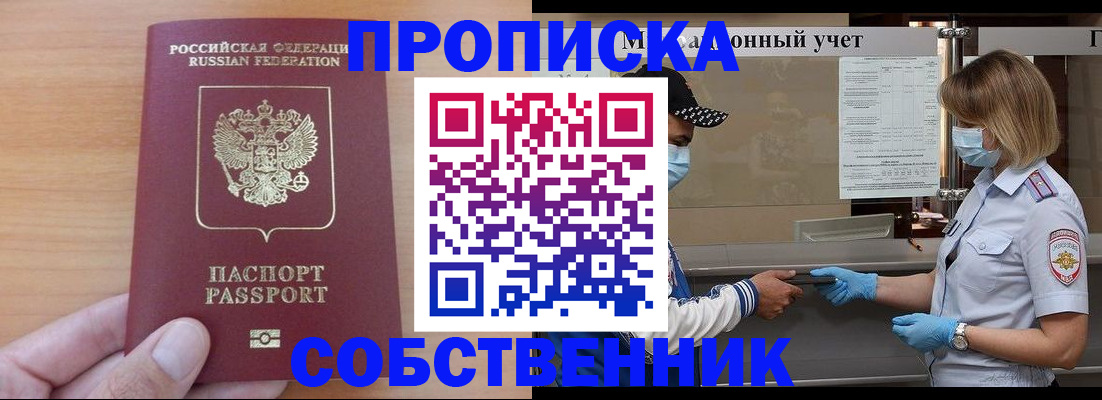 временная регистрация собственник в Пензе